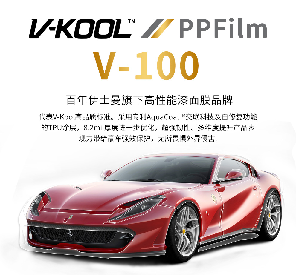 威固PPF V-100产品介绍，威固PPF隐形车衣北京哪里贴膜好？